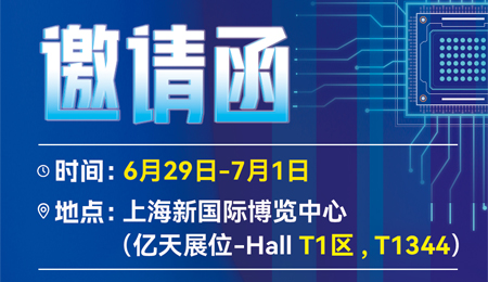 走進行業盛會！億天凈化邀您再聚 SEMICON China 2023