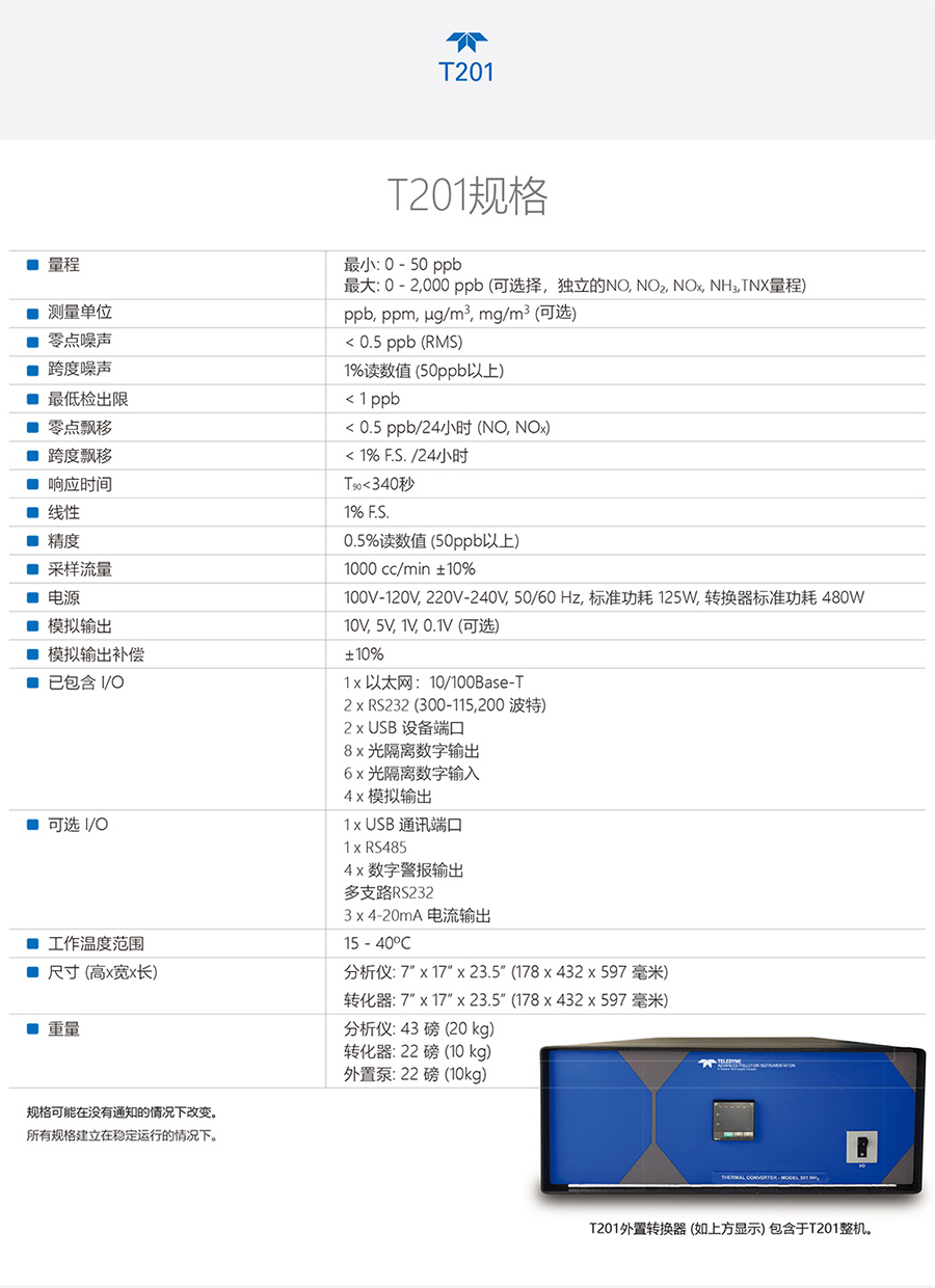 T201型化學發光法NH3分析儀